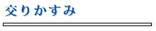 ÂсE肩